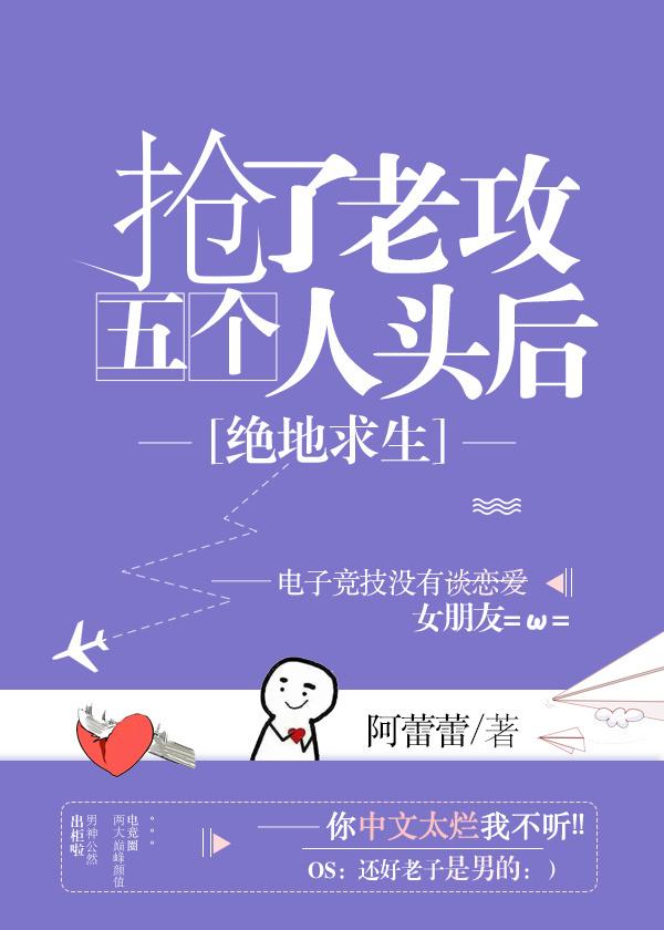 抢了老攻五个人头后2k