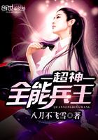 神级全能兵王系统