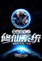 都市重生之修仙系统Txt全本