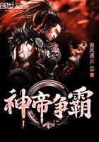 帝霸神秘大帝是谁