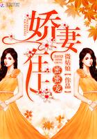 娇妻在上蜜蜜宠 类似