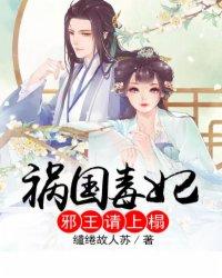 邪王独宠祸国妖妃 在线观看