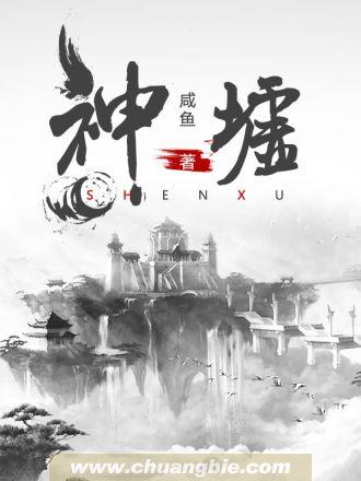 神墟002是什么
