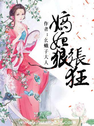嫡女狠嚣张