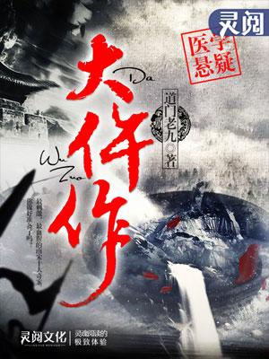 大仵作喜来最后被谁杀了