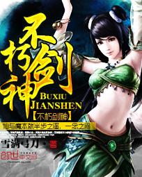 不朽剑神男主林弈