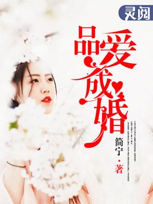 为爱成婚txt