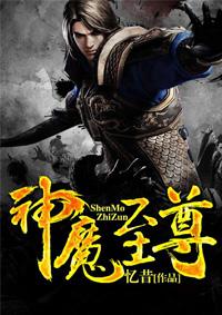 神魔至尊叶轩沈梦嫣