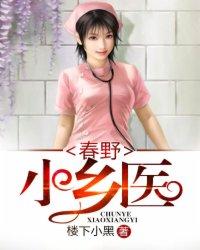 绝品小神医黄小娄免费阅读