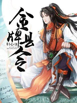金牌县令结局是什么