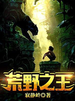 荒野之王和荒野俱乐部先后顺序