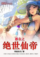 都市之绝世仙帝短剧免费观看