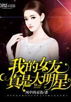 我的女友真是大明星 贴吧