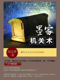 墨家机关术的动画片