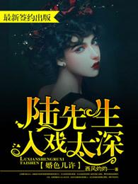 婚色几许陆先生入戏太深笔趣书阁