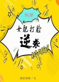 女配打脸系统快穿江潮生格格党