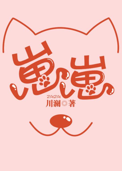 崽崽拼音