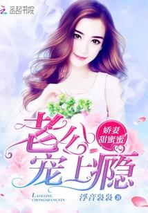 宠上瘾浮音袅袅免费