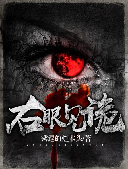 右眼看的见但是