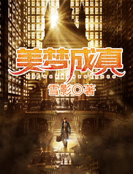 美梦成真代表什么数字