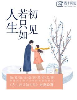 人生若只如初见什么时候拍的