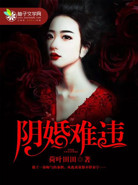 阴婚什么意思