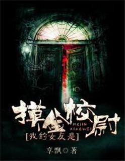 我的女友是僵尸免费阅读