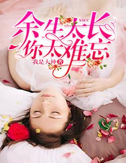 你太难忘 笔趣阁