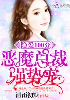隐婚密爱总裁欺人太深