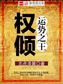 权倾盛世百科
