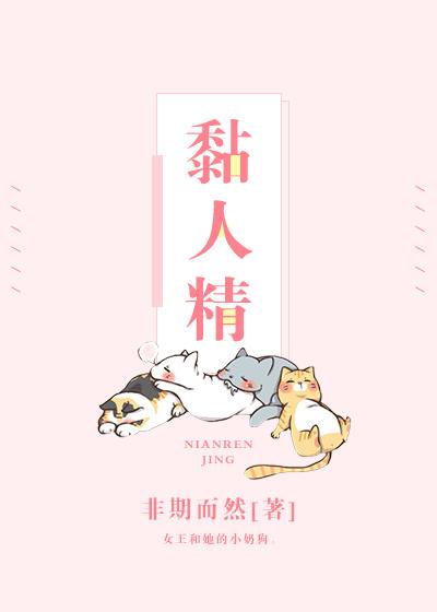 黏人精认养守则