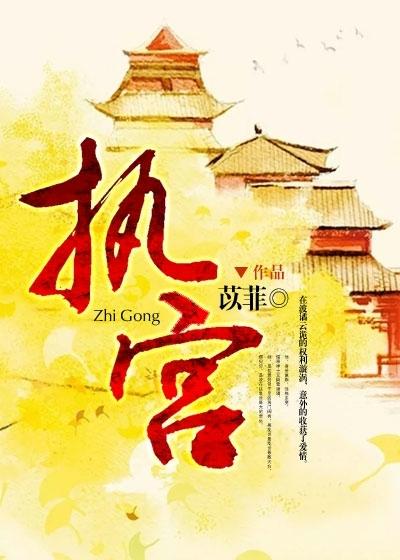 执宫免费