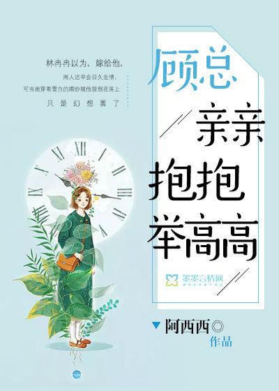 亲亲抱抱举高高by洛