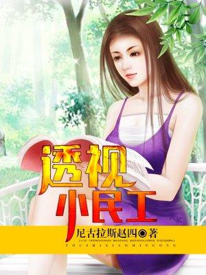 花都透视高手花车巡游笔趣阁