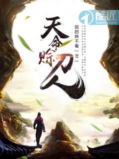 天命赊刀人小草结局