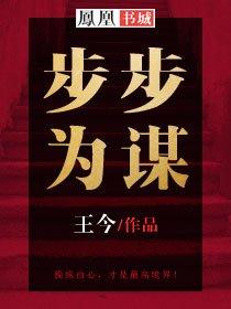 步步为谋苏酥