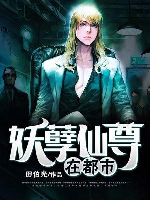 妖孽仙尊在都市石衣上