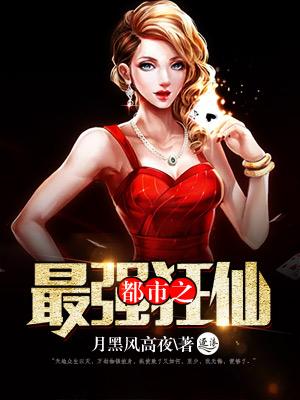 都市之最强狂仙有几个女主