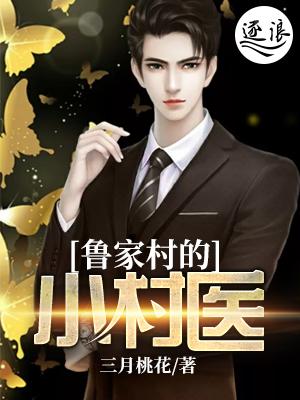 鲁家村神秘人