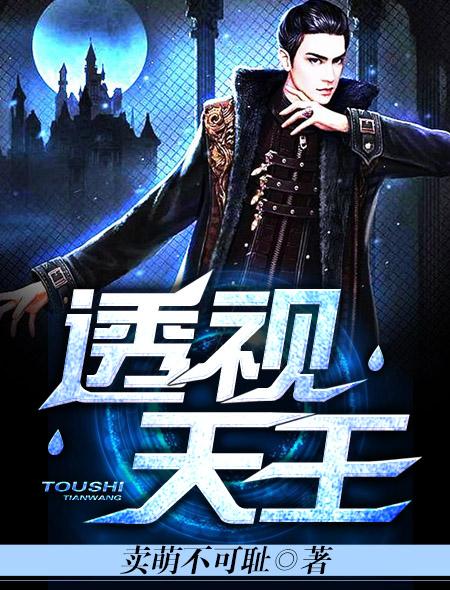 透视天王赌石鉴宝财色无双李秋阳