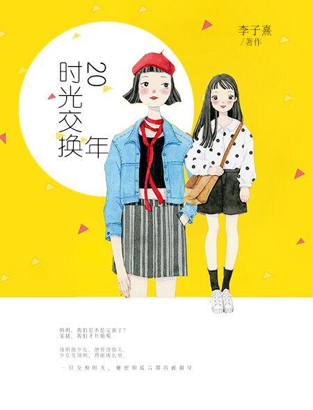 时光交替 岁月更迭的意思