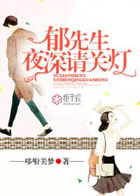 夜深请关灯免