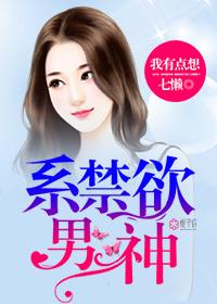 禁欲系男神的cp是超a