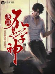 我真不是学神陈玲扮演者是谁