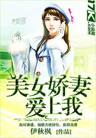 美女娇妻爱上我哪个软件能看