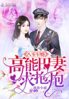 八零宠婚甜妻太旺夫免费阅读恨