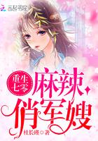 重生七零麻辣娇妻不想成炮灰