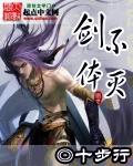 不灭剑体属于什么档次