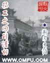 听特工之回到清朝