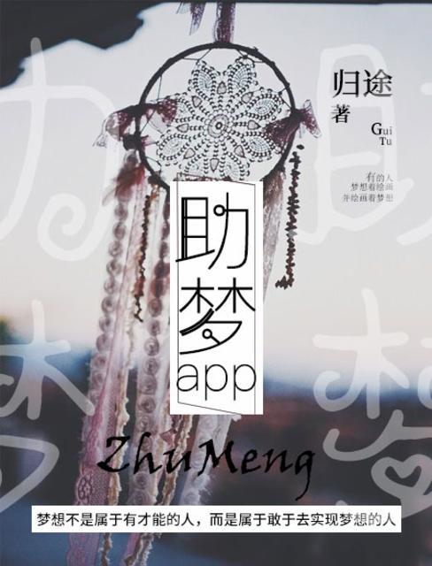 助学筑梦铸人作文